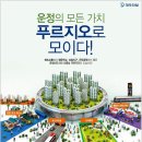 파주 운정신도시 센트럴 푸르지오 분양 이미지