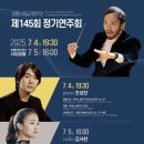 교향악단 제145회 정기연주회 이미지
