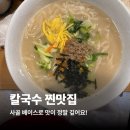 정통국수집 - 시흥시 동서로 706-62 | 시흥 물왕저수지 국수 맛집 정통국수집 칼국수 후기 + 물왕호수 산책 코스 추천