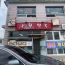 초원면옥 이미지