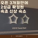 속초관광호텔 베리트 이미지