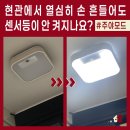 주공9단지 | 현관 센서등이 갑자기 안 꺼지거나, 안 켜지는 이유? 노원구 상계주공9단지 교체 후기