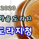배도라지청 만들기 배 도라지차 도라지청 만드는 방법 이미지