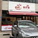 마라이츠(eats) | [양산 맛집] 마라이츠 중부점 - 한국인 입맛에 맞춘 중독성있는 가성비 좋은 마라탕(내돈 내산)