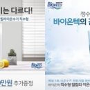 바이온텍