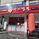 태화타이짬뽕 - 김해시 번화1로44번길 12 | 태화타이짬뽕