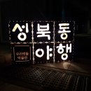 안암동 대학가 길 이미지