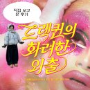 (주)스토니스타아우라 | [12월 성수 팝업] 밤에 더 빛나는 드랙퀸의 화려한 외출 후기/관람 꿀팁