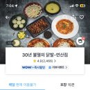 30년불멸의닭발 - 은평구 연서로9길 20-3 | 30년불멸의닭발