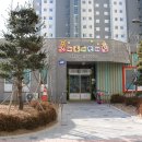 시립갈매푸르지오어린이집 이미지