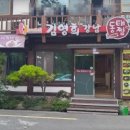 김영희강남동태찜 이미지