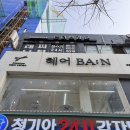 태닝온 | 인천 부평 온더브라운태닝 화이트태닝 후기