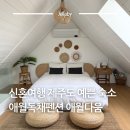 애월 다움 네이버블로그