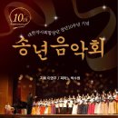 송년 음악회 이미지