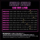 ＜WILD WILD AFTER PARTY＞10월 1째주 스케줄 이미지