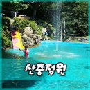 산중정원식당 이미지