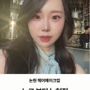 누크뷰티 | 강남미용실 누크 뷰티 논현점 데일리 헤어메이크업