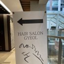 hairsalon결이