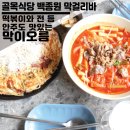 수원-0172 | 수원역 맛집 추천/골목식당 백종원의 막걸리바 "막이오름" 전과 떡볶이 안주도 존맛!