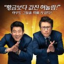 김순봉 | 아부의 왕 후기