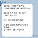 대통령 선거일 근무안내 이미지