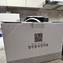 청주중국한의원 이미지