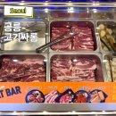 정싸롱수제간식 | 노원구 맛집 가성비 고기무한리필 고기싸롱 공릉점