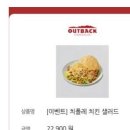 아웃백 베이비 백 립 3.4만/ 치폴레 치킨 샐러드 1.4만 싸게 팝니다 이미지