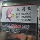 이든횟집