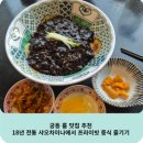 대학로151번길 | 궁동 룸 맛집 추천, 18년 전통 샤오차이나에서 프라이빗 중식 즐기기