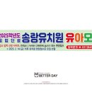 송랑유치원 이미지