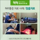 척척의원,한의원 이미지