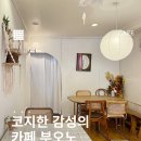 카페부오노 | 용인 역북 카페 부오노 후기｜와플 맛집, 코지한 분위기 카페