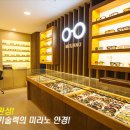 미라노안경원 이미지