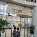 의창도서관 어린이자료실 이미지