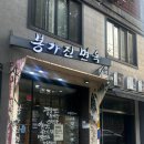 고기로427번길 | 비산동 평양냉면 전통평양냉면[봉가진면옥]: 순메밀 메밀90% 평양냉면, 일반 평양냉면 곱배기 솔직후기