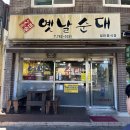 서귀포시청2청사 앞 | [제주 서귀포시청 맛집] 쯔양이 다녀간 찐 로컬 제주노포맛집, ‘옛날순대’ 점심 후기
