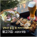 은빛물고기 | 서강대 맛집 이자카야 물고기집ㅣ경의선 숲길 뷰에서 숙성사시미·야키토리 데이트..♥