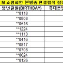 231011 MBC M 쇼챔피언 본방송 참여 명단 안내 (MC 츠키) 이미지