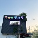 무지개송어장 | [대전 송어 맛집] 무지개 송어장