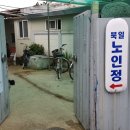 북일경로당 이미지