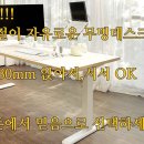 마운트존 645~1305mm높이조절책상,모션데스크,스탠딩 전동책상,5년 A/S 이미지