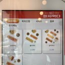 피자먹다 율량점