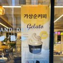가상순커피
