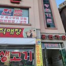 광현 정육점 이미지