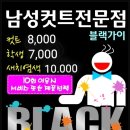 블랙남성컷트