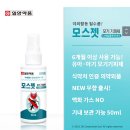 일양약국 | 일양약품 모기기피제 ‘모스젯’ 내돈내산 후기, 약국 모기기피제 모기퇴치제 추천