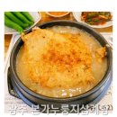 유씨네본가누룽지삼계탕 | 광주 수완동 신상 맛집 몸보신 제대로 유씨네본가누룽지삼계탕 후기