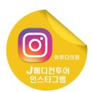 제이메디 부산 이미지