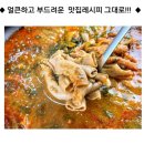 얼큰한 맛집 래시피 그대로 이미지